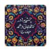 Decorative Persian Ceramic Tile - Jan & Jahan