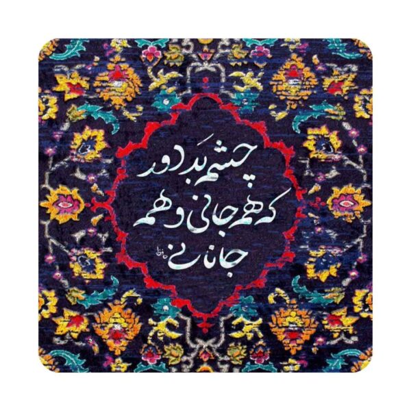 Decorative Persian Ceramic Tile - Jan & Jahan