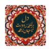 Decorative Persian Ceramic Tile - Del