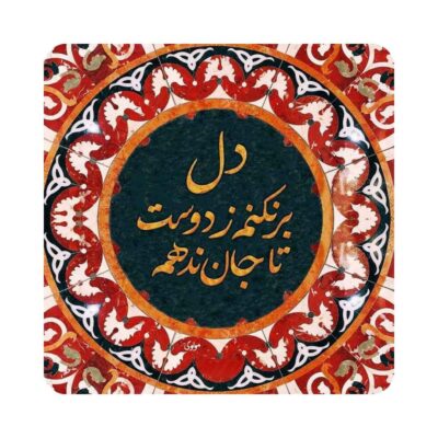 Decorative Persian Ceramic Tile – Del