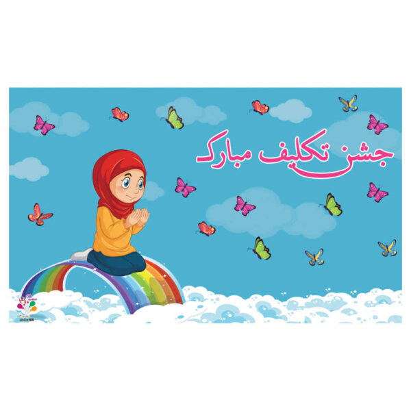 Wall Banner Persian Taklif Celebration Theme Model Girl