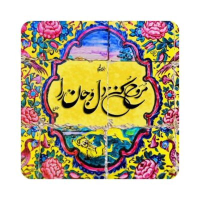 Decorative Persian Ceramic Tile – Rumi Calligraphy Quote Rooh