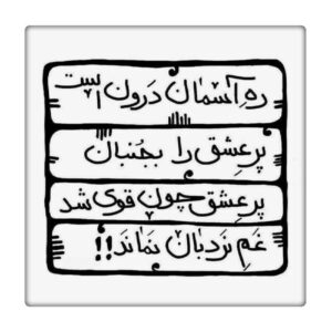 Persian Tile Rumi Calligraphy Quote