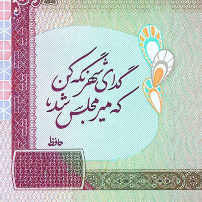 Decorative Persian Ceramic Tile – Hafez Quote Mir