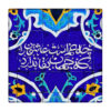Decorative Persian Ceramic Tile - Rumi Calligraphy Quote Asheghan