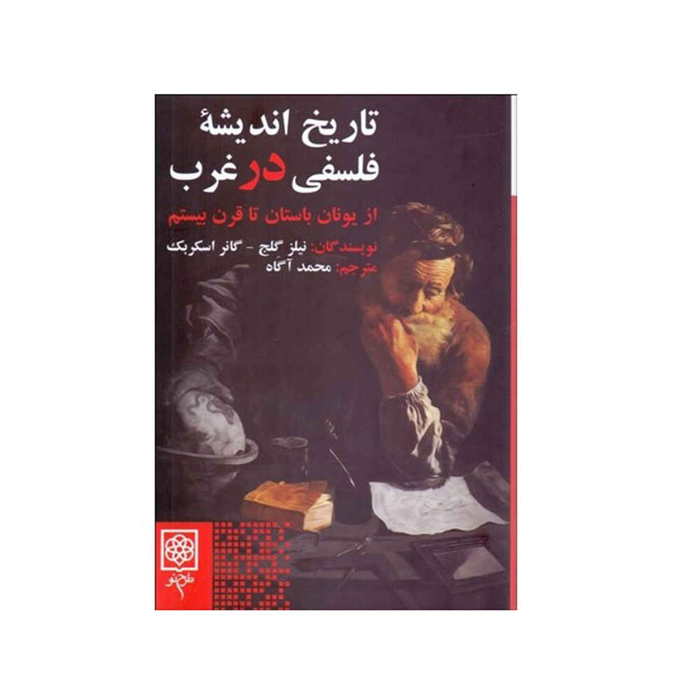 A History of Western Thought by Nils Gilje (Farsi)