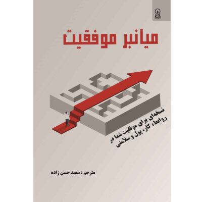 A Shortcut to Success by Bob Huttinga (Farsi)