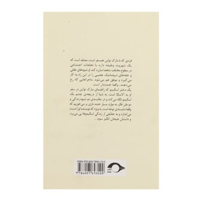 A Tramp Abroad Book by Mark Twain (Farsi)