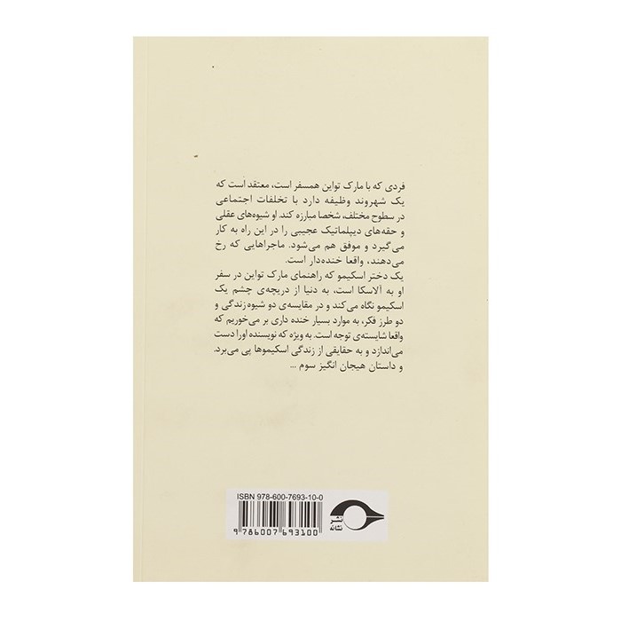 A Tramp Abroad Book by Mark Twain (Farsi)