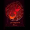 Islamic 3D LED Night Light Ali ibn Aboe Talib