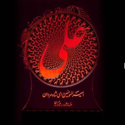 Islamic 3D LED Night Light Ali ibn Aboe Talib