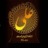 Islamic 3D LED Night Light Ali ibn Aboe Talib