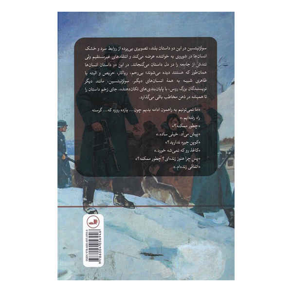 An Incident at Krechetovka Station Aleksandr Solzhenitsyn (Farsi)
