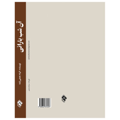 An Shabe Barani Novel by Elham Nemati Zadeh