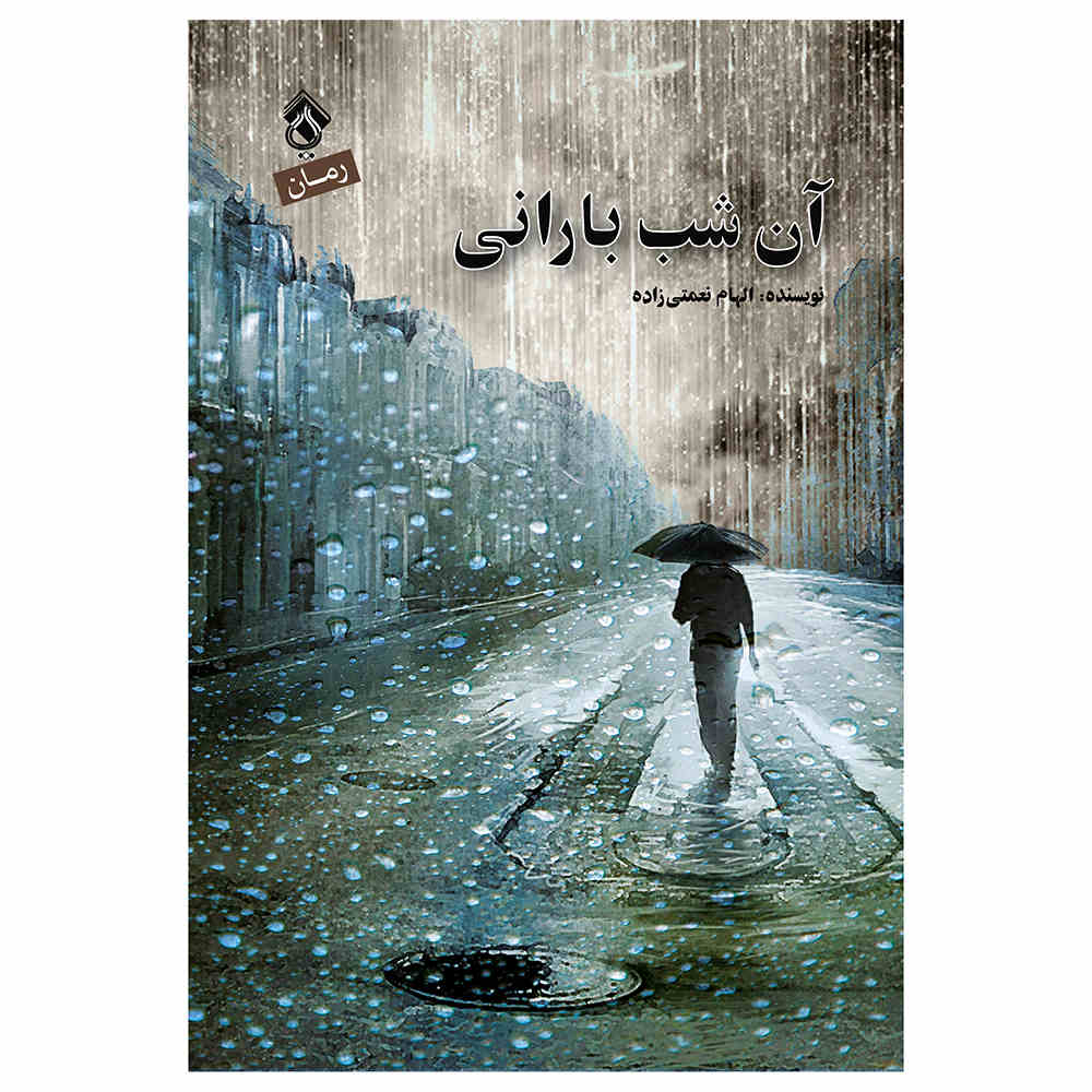 An Shabe Barani Novel by Elham Nemati Zadeh