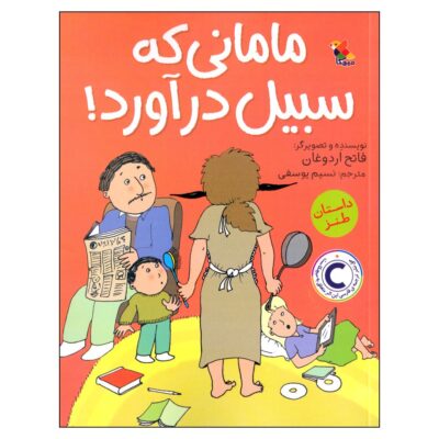 Annem Bıyık Bıraktı Book by Fatih Erdoğan (Farsi)