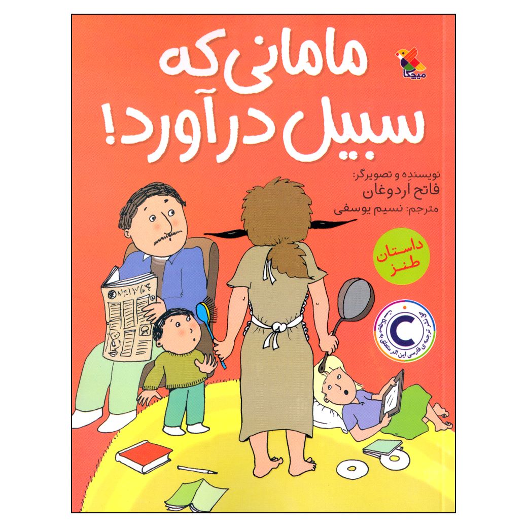 Annem Bıyık Bıraktı Book by Fatih Erdoğan (Farsi)