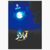 Aylar Novel by Leila Javadi