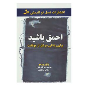 BE STUPID Book by Renzo Rosso (Farsi)