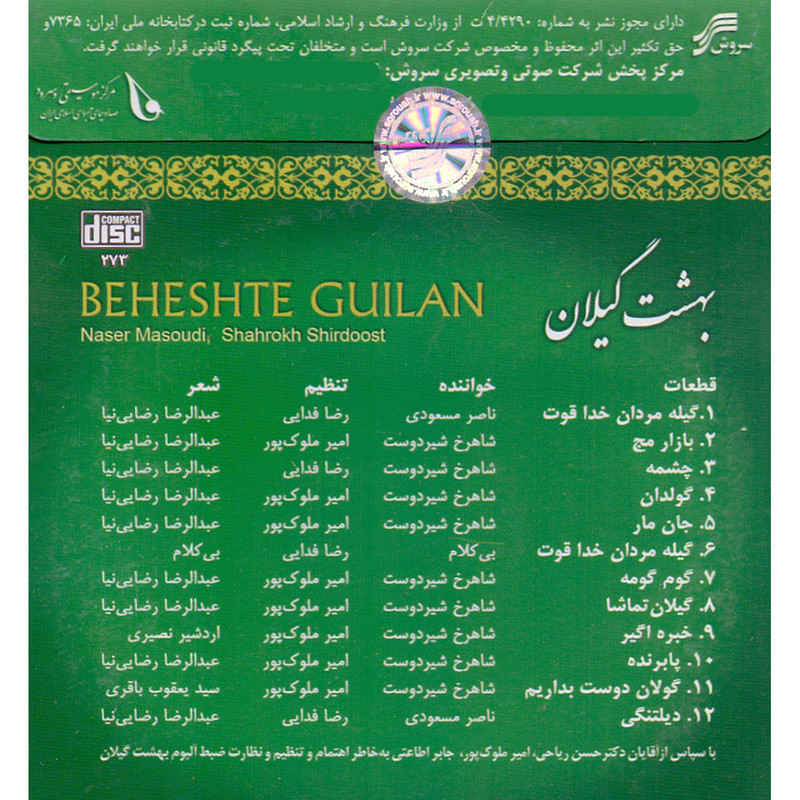 Beheshte Guilan Music Album by Naser Masoudi & Shahrokh Shirdoost
