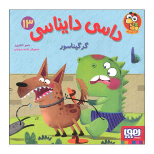 Dasi Dainasi Vol. 13 Book by Naser Keshavarz