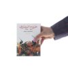 Emergency Exit Novel by Ignazio Silone (Farsi)