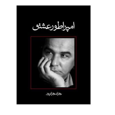 Emperatur-e Eshgh Novel by Behzad Behzad Pour