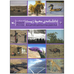 Encyclopedia of Environment by Henrik Madjnoonian Vol. 2
