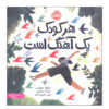 Every Child A Song Book by Nicola Davies (Farsi)