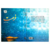 Forsat Novel by Mojgan Ehteshami