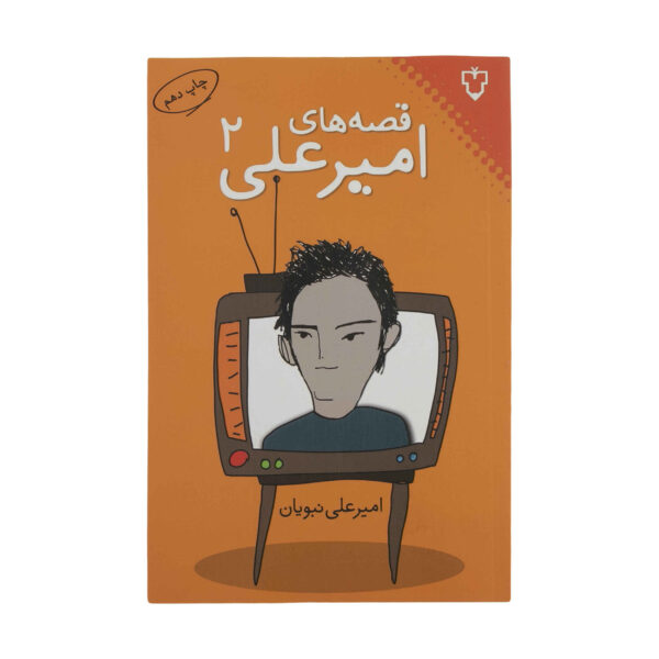 Gheseh Haye Amir Ali Vol.2 by Amir Ali Nabavian