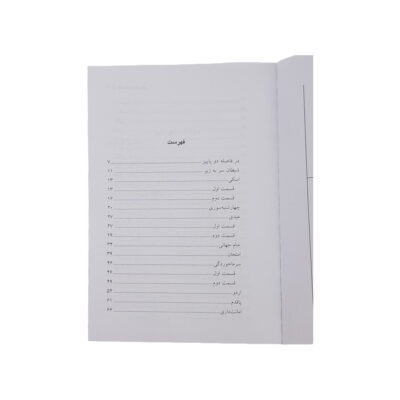 Gheseh Haye Amir Ali Vol.2 by Amir Ali Nabavian
