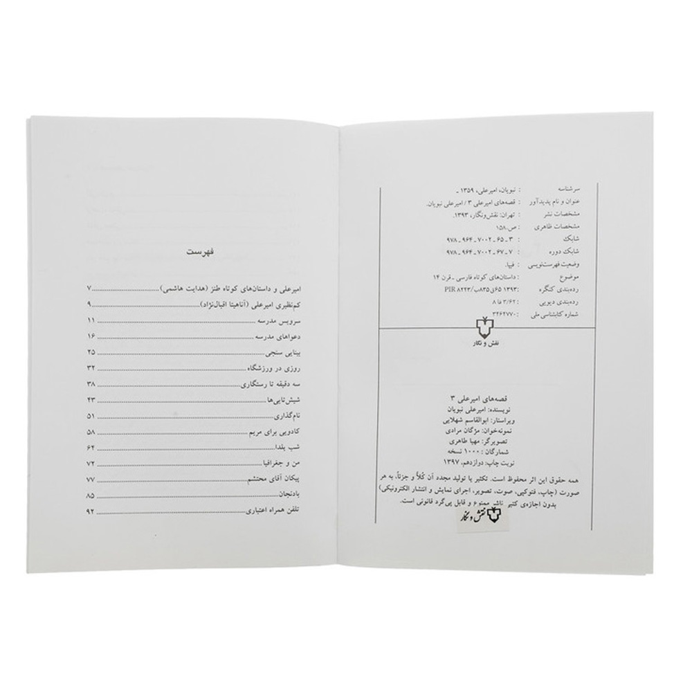 Gheseh Haye Amir Ali Vol.3 by Amir Ali Nabavian