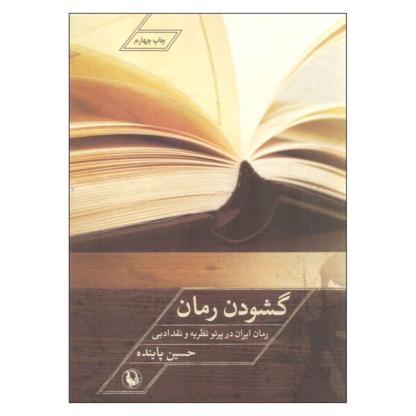 Goshudane Roman Book by Hossein Payandeh