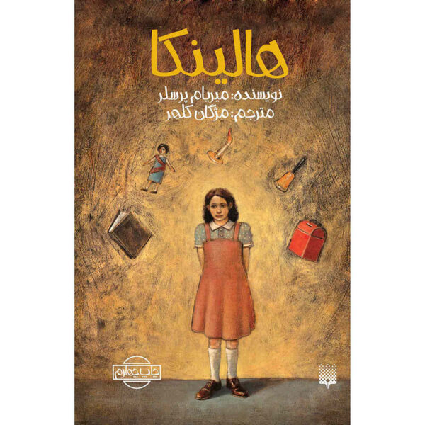 Halinka Book by Mirjam Pressler (Farsi)