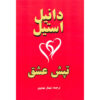 Heartbeat Book by Danielle Steel (Farsi)