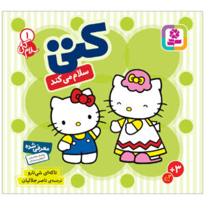 Hello Kitty Vol. 1 Book by Various Writers