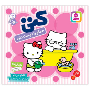 Hello Kitty Vol. 3 Book by Various Writers