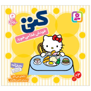 Hello Kitty Vol. 4 Book by Various Writers