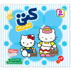 Hello Kitty Vol. 5 Book by Various Writers