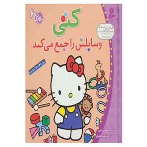 Hello Kitty Vol. 6 Book by Various Writers