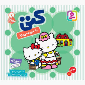 Hello Kitty Vol. 7 Book by Various Writers