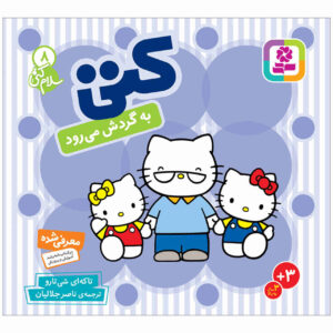 Hello Kitty Vol. 8 Book by Various Writers