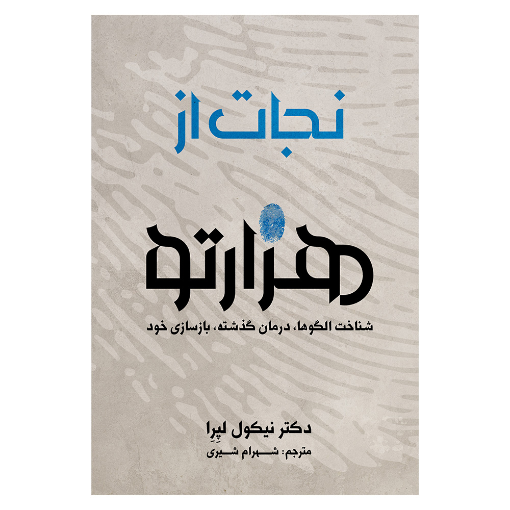 How to Do the Work Book by Dr. Nicole Lepera (Farsi)
