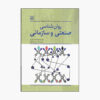 Industrial and Organizational Psychology by Abraham K Korman (Farsi)