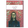 Irani Tar Book by Nahal Tajadod