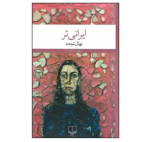 Irani Tar Book by Nahal Tajadod