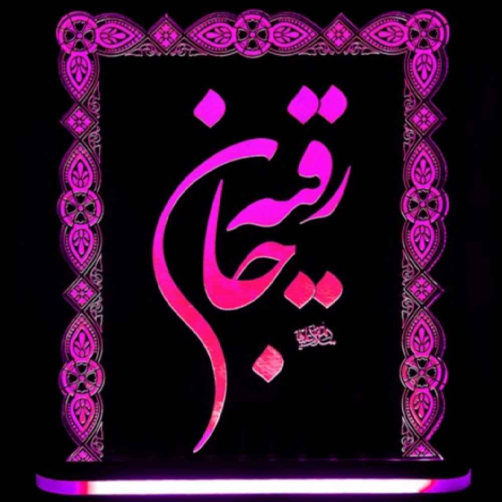 Islamic 3D LED Night Light Hazrat Ruqayya