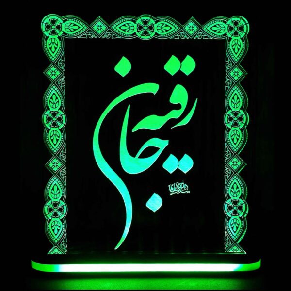Islamic 3D LED Night Light Hazrat Ruqayya