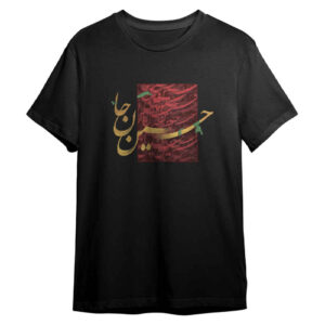 Islamic T-Shirt For Muslim Black Hussain Jan Calligraphy